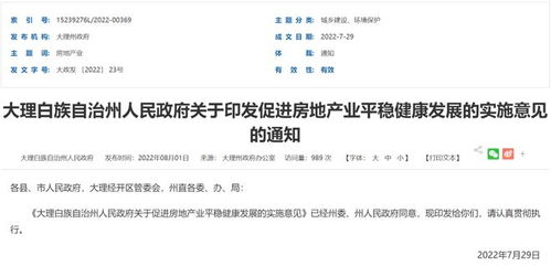 房产怎么去共同持有