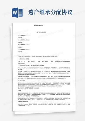 怎么写房产继承书