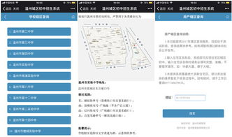 在学校怎么查房产