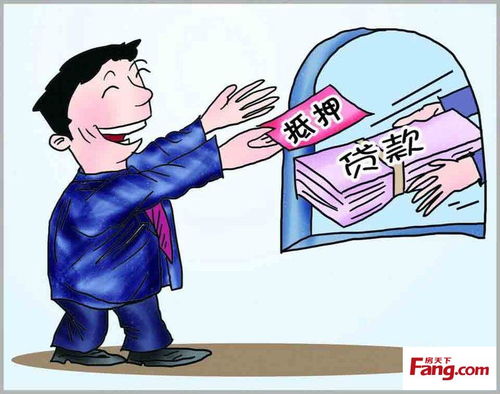房产抵押货款怎么操作