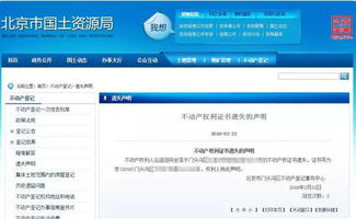 网上办房产怎么办