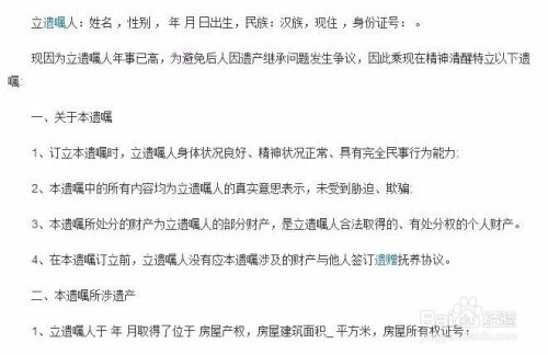 房产继承 遗嘱怎么写