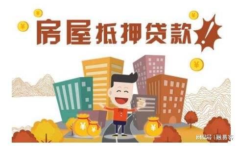 房产抵押类贷款怎么找