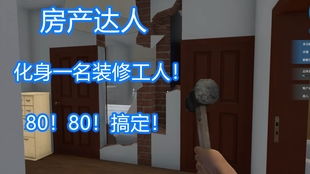 房产达人怎么墙砖怎么贴