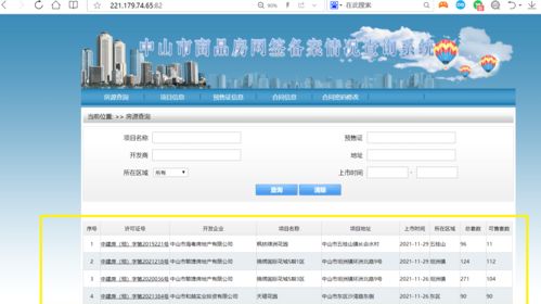 房产商备案怎么查