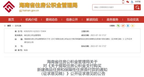 仁寿怎么购买公积金房产