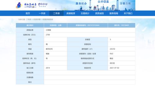 怎么网上查询房产登记