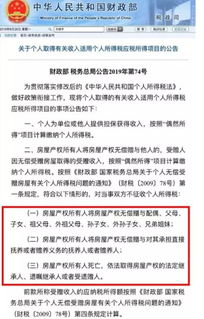 继承房产怎么不用缴费