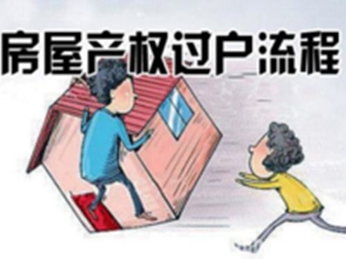 房产怎么过户没税