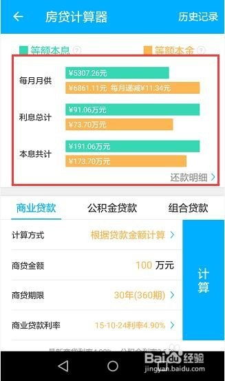 房产按揭怎么算利息