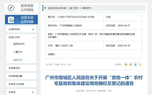 网上怎么查房产确权