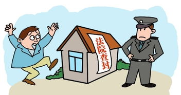 房产查封怎么查案号