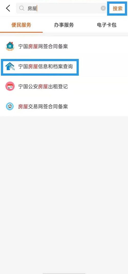 怎么查询房产档案信息