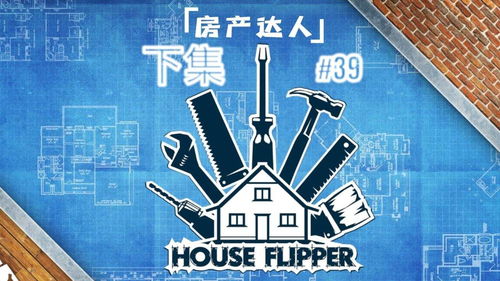房产达人怎么去卖房