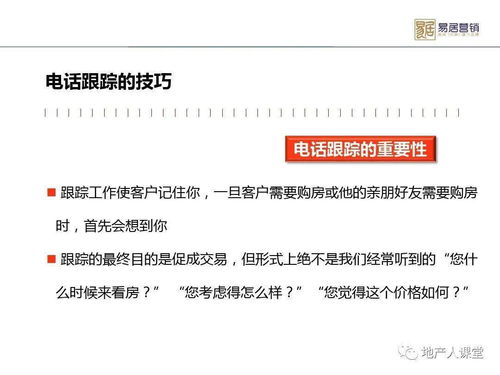 电销怎么介绍房产