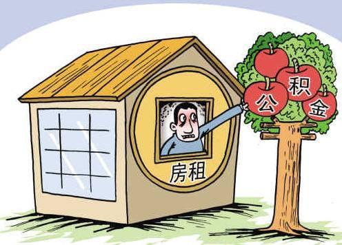 有房产公积金怎么提现