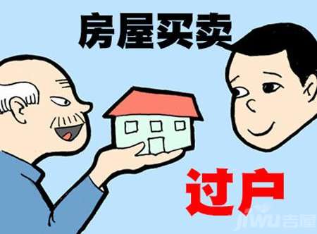 自己怎么做房产过户