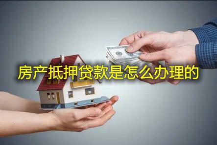 房产抵押怎么转移抵押