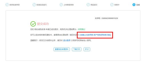 怎么申报房产税湖北