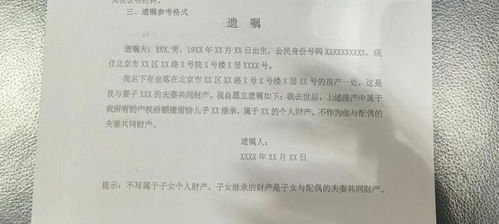 遗嘱房产拆迁离婚怎么写