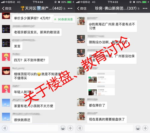 怎么和房产的人聊天