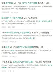 房产怎么网上过户