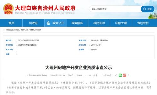 查询企业房产怎么查
