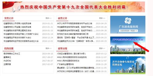 查询企业房产怎么查