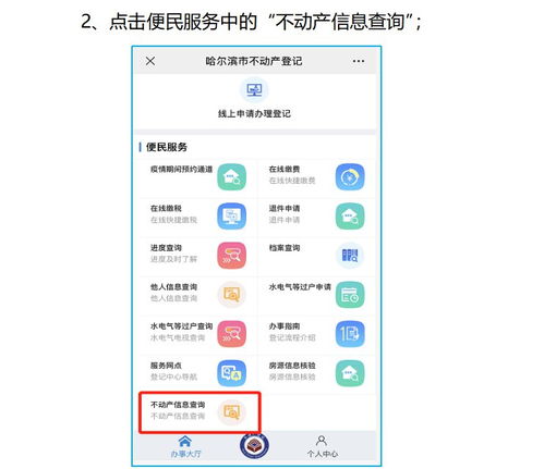 房产怎么可以去名字查询