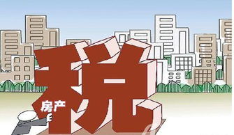 买房怎么收取房产税