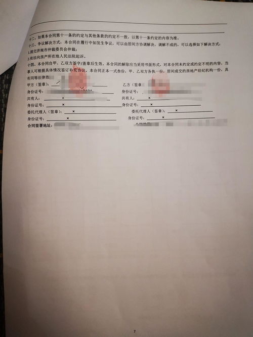 伪造房产合同怎么鉴定