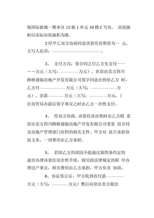 房产过继协议怎么写