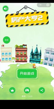房产大亨2怎么玩儿