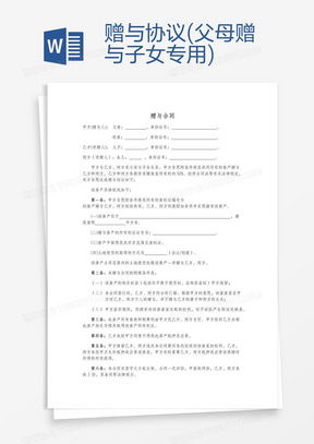 赠予房产土地书怎么写