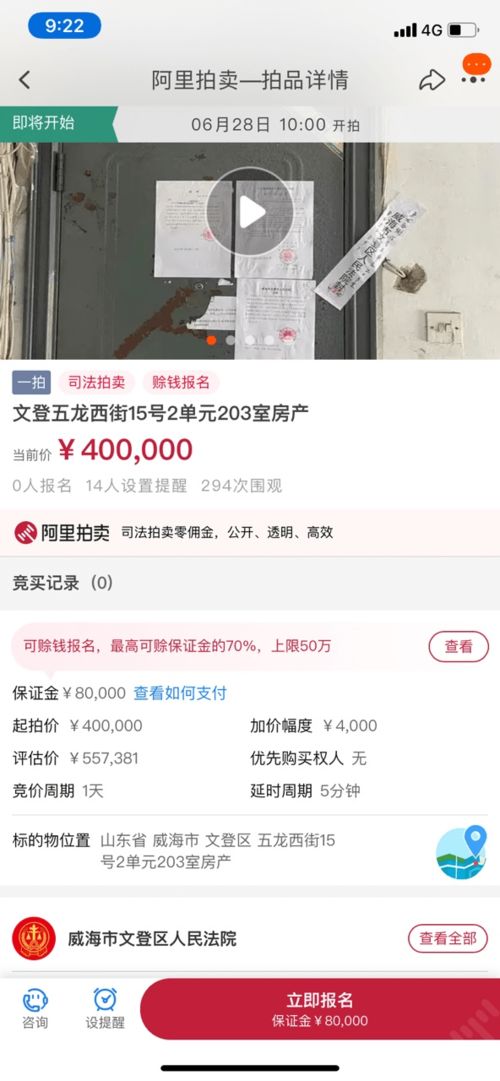 怎么拍卖房产视频