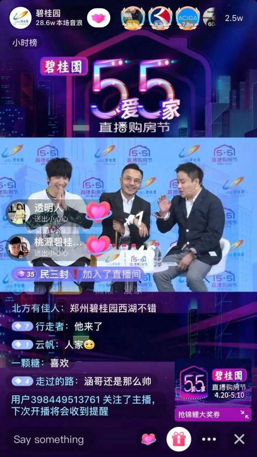 怎么直播讲房产话题