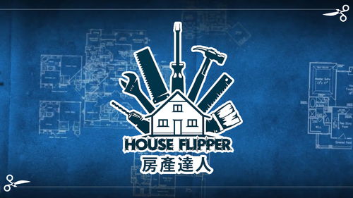 房产达人怎么制作模型