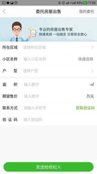 房产怎么挂到网上卖