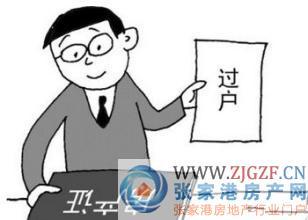 无资料怎么房产过户