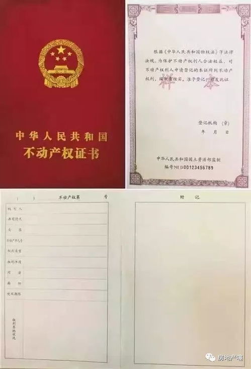 房产证怎么传子