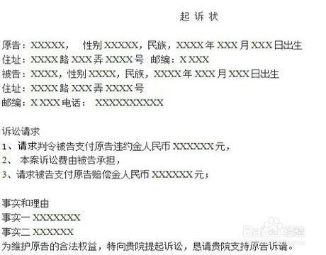 起诉姐姐房产模板怎么写