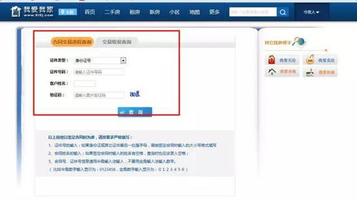 怎么查房产买卖链接