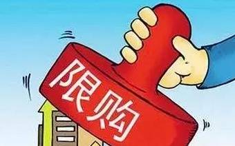房产怎么又不限购了呀