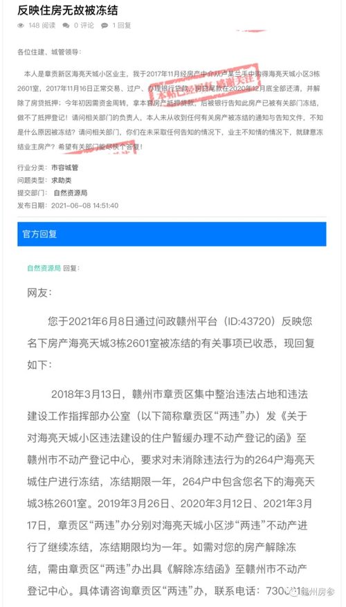 房产申购怎么取消冻结
