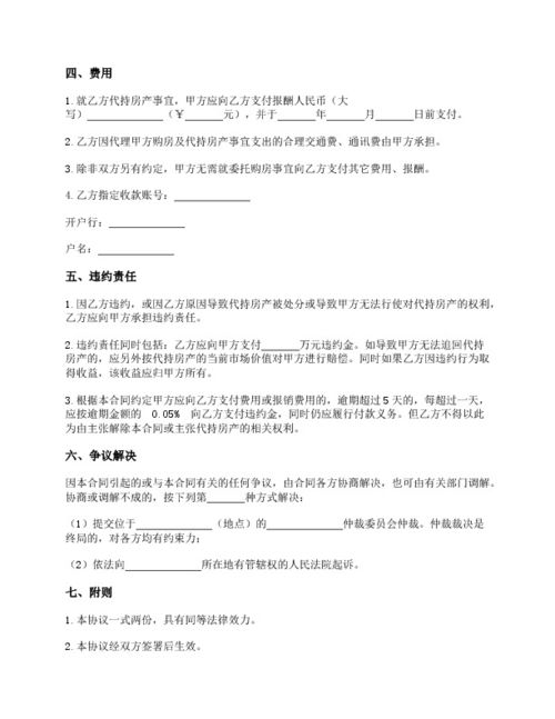 房产代持协议怎么写