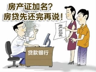 房产赠与后怎么加名字