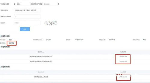 房产 抵押信息 怎么查