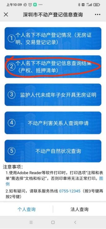 房产 抵押信息 怎么查