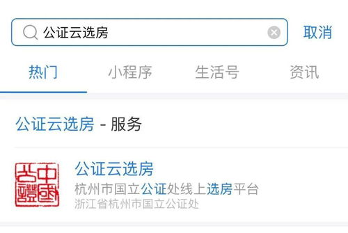 房产网上公证怎么操作
