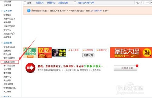 淘宝怎么开设房产店铺